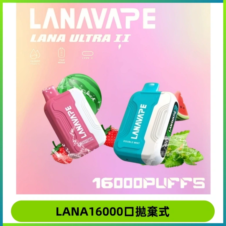 LANA Ultra II16000口一次性電子煙 磁吸式換彈可拆卸