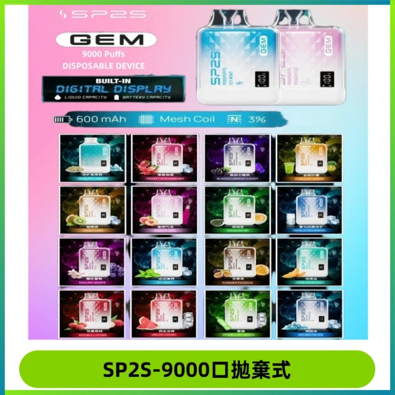 SP2S GEM 9000口SP2S思博睿拋棄式一次性電子煙