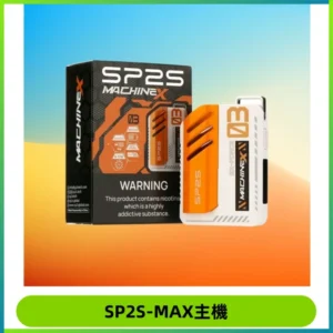 SP2SMax充電式主機 思博睿方塊霧化煙桿|適配SP2SMax煙彈