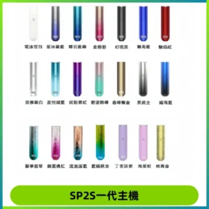 SP2S主機替換式煙桿 思博瑞一代霧化電子煙 通用一代煙彈