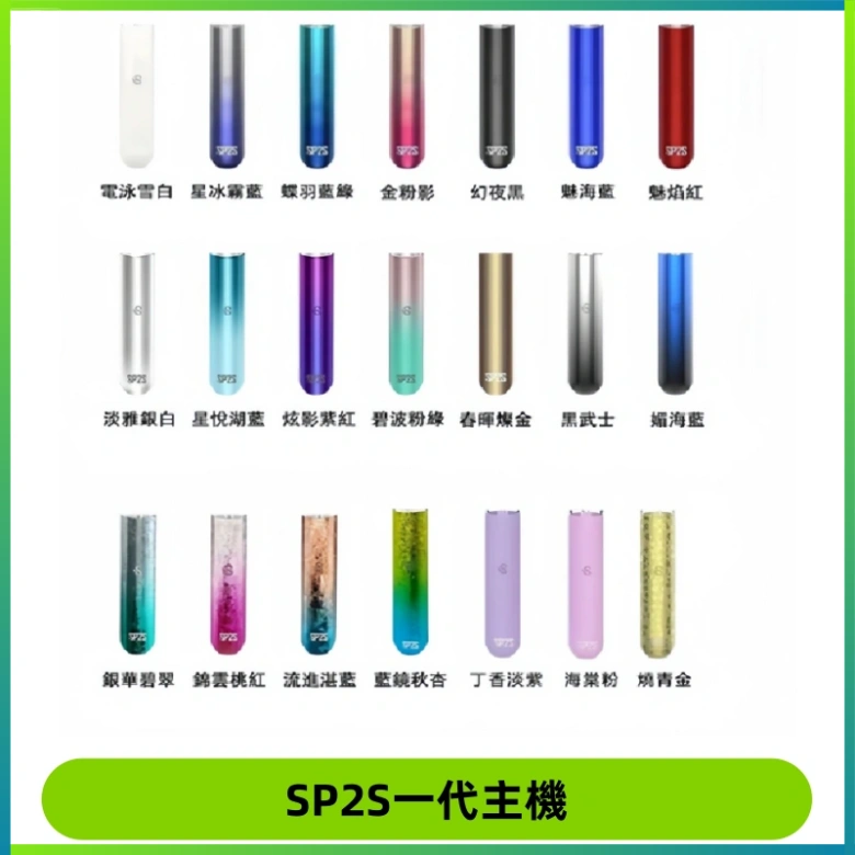SP2S主機替換式煙桿 思博瑞一代霧化電子煙 通用一代煙彈