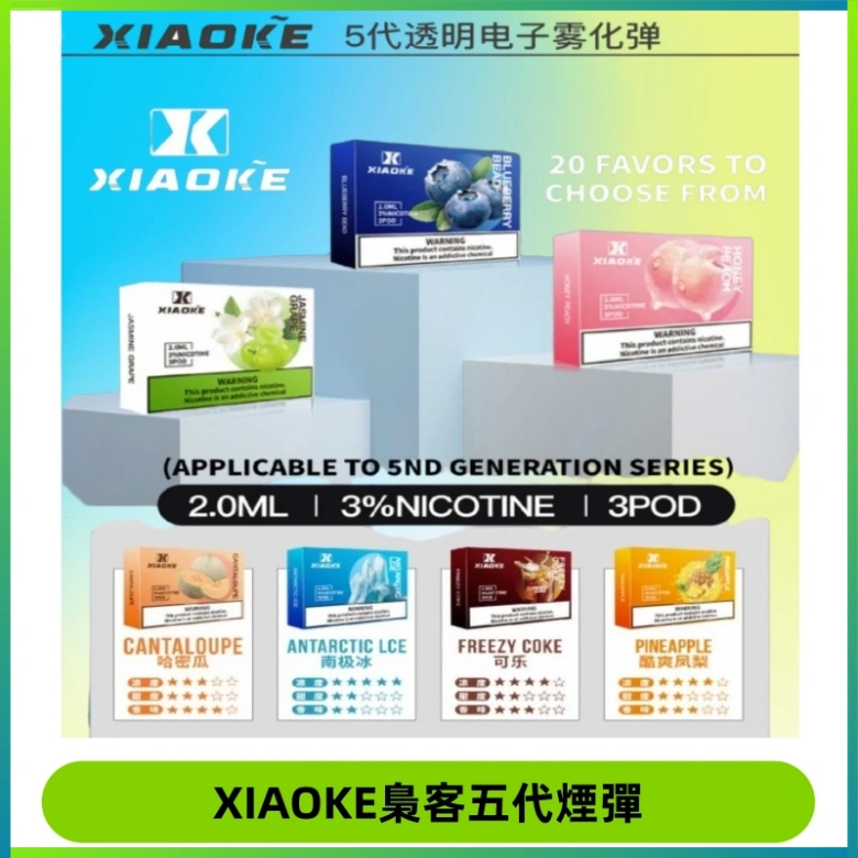 XIAOKE梟客五代煙彈 可替換式電子煙適配ILIA五代Relx六代