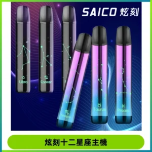 MSO爅嘶十二星座電子煙主機 七彩發光主機 通用一代煙彈